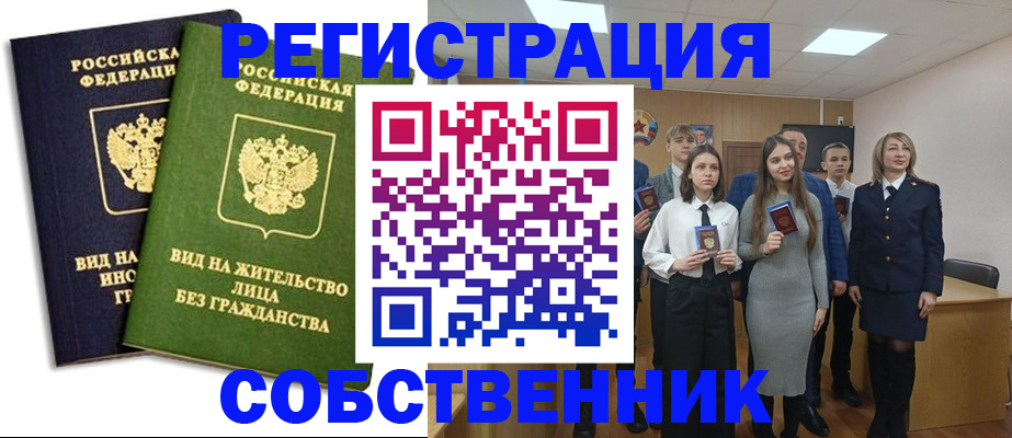 временная регистрация для школы в Салехарде