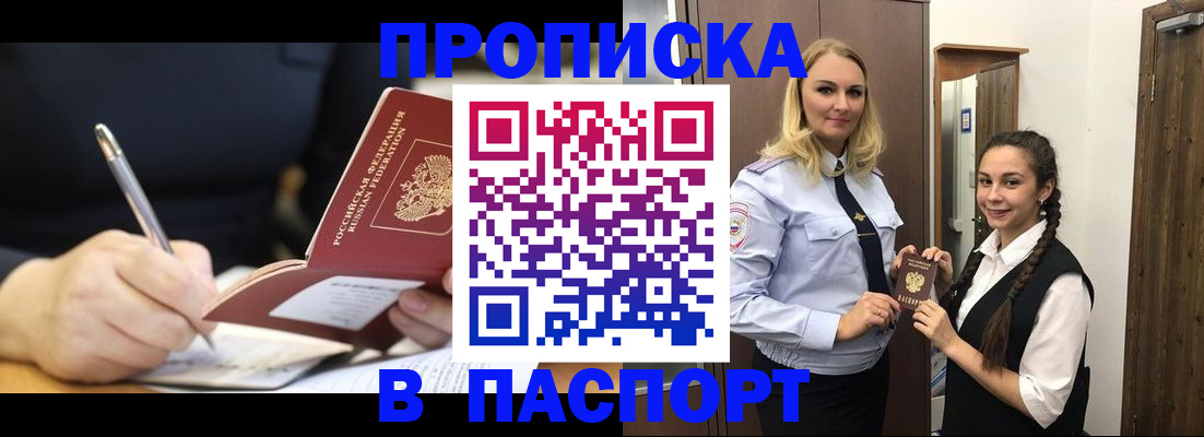 временная регистрация в Салехарде