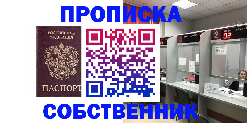 прописка для военкомата в Салехарде
