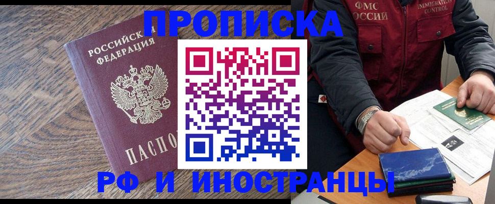 прописка штамп в Салехарде